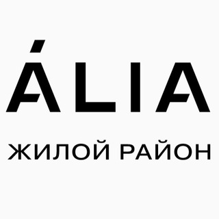 Telegram chat ЖК Alia (Алиа) logo