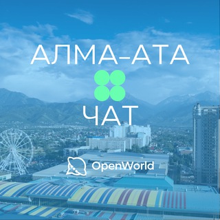 Telegram chat АЛМА-АТА | ЧАТ logo