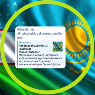 Telegram chat Almatadagi Uzbeklar 🇺🇿 Группа от NurekeToqsaba!!! logo