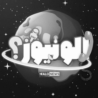 Telegram chat گروه اخبار جنگ الونیوز AloNews logo