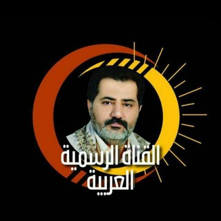Telegram chat المجموعه الرسمية التابعة لقناة خليفة الله الامام المهدي ناصر محمد اليماني logo
