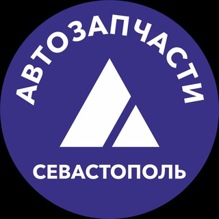 Telegram chat Автозапчасти Севастополь logo