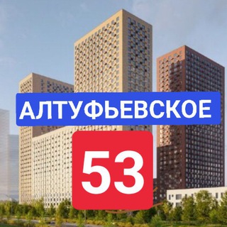 Telegram chat ЖК Алтуфьевское 53 logo