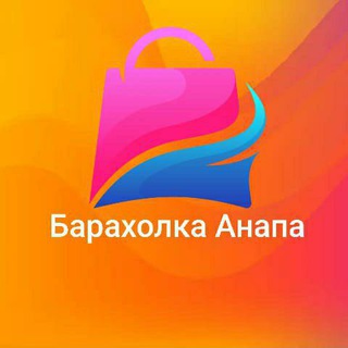 Telegram chat Барахолка Анапа logo