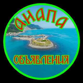 Telegram chat АНАПА объявления (барахолка) logo