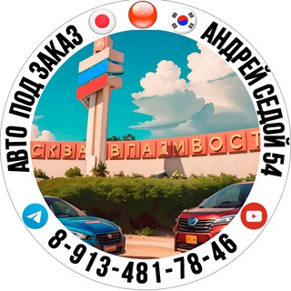 Telegram chat ⛩ Авто из Японии | Китая | Кореи ⛩ Андрей Седой 54 logo