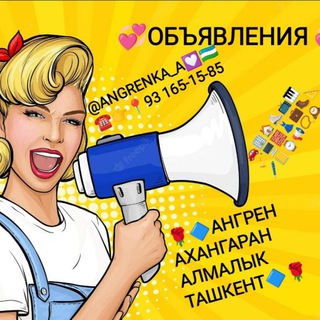 Telegram chat АНГРЕН ОБЪЯВЛЕНИЯ logo
