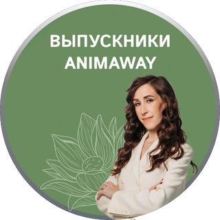 Telegram chat Сообщество выпускников Animaway logo