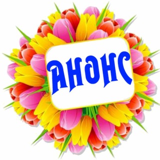 Telegram chat АНОНСЫ МОСКВА logo