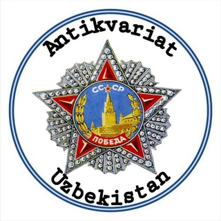 Telegram chat Антиквариат Узбекистана logo