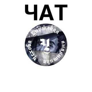 Telegram chat Аналитика От Чехова Chat logo