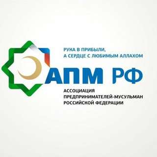 Telegram chat ИСЛАМСКИЙ БИЗНЕС АПМ РФ logo