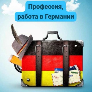 Telegram chat Профессия , учёба, работа в Германии. Deutschland logo
