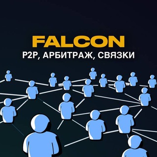 Telegram chat Арбитраж | P2P | Связки logo