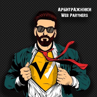 Telegram chat Арбитраж трафика с Web Partners logo
