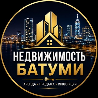 Telegram chat 🏙️ Недвижимость Батуми 24/7 Тбилиси logo