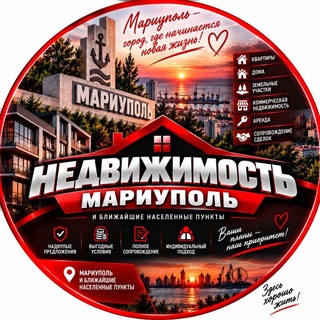 Telegram channel Недвижимость Мариуполь, Аренда жилья logo