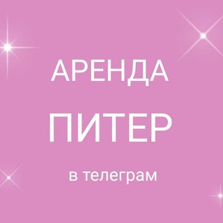 Telegram chat АРЕНДА ПИТЕР ❤️ logo