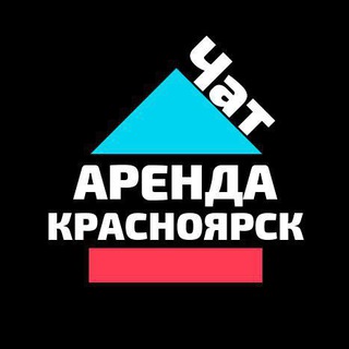 Telegram chat ЧАТ Аренда Красноярск logo