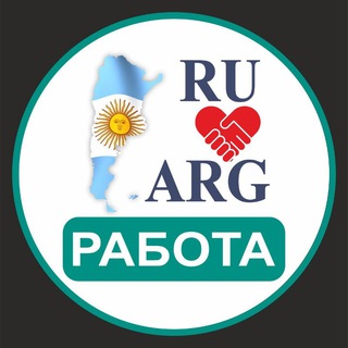 Telegram chat Аргентина Услуги / Работа / Найти специалиста в Аргентине logo