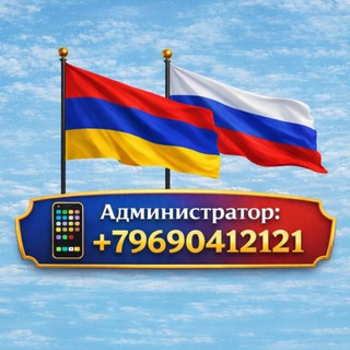 Telegram chat Работа в Москве ,Армяне в Москве и в России работа,вакансии,реклама, вакансии 🇦🇲🇷🇺 logo