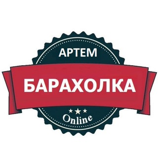 Telegram chat Барахолка Артем logo