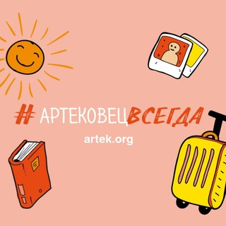 Telegram chat Чат артековцев ❤️ logo