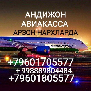 Telegram chat ✈АВИАКАССА АНДИЖОН АРЗОН АВИАБИЛЕТЛАР ✈ logo