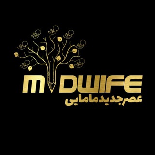 لوگوی چت تلگرام asrejadide_mama — گروه عصر جدید مامایی