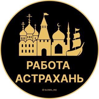Telegram chat Вакансии Астрахань | Работа logo