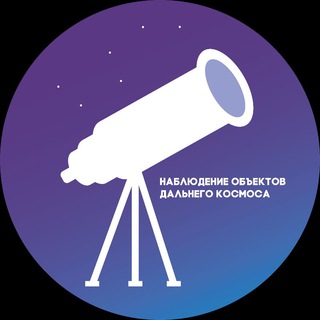 Telegram chat Астрономия и Космонавтика чат logo