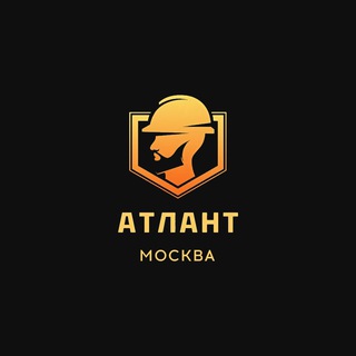 Telegram chat 👷‍♂️АТЛАНТ МОСКВА👷‍♂️ ХАЛТУРА МОСКВА | ПОДРАБОТКА МСК | ШАБАШКА МОСКВА | РАБОТА МОСКВА И МО logo