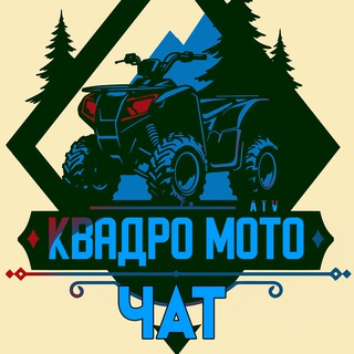 Telegram chat ATV Квадро | Мото | Новости | BRP | Stels | Yamaha | CFMOTO | Aodes | Benda | Segway logo