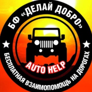 Telegram chat АВТО ХЕЛП КАЗАНЬ. Группа бесплатной взаимопомощи на дорогах logo