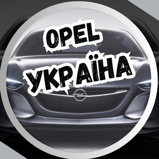 Telegram chat Opel Україна logo