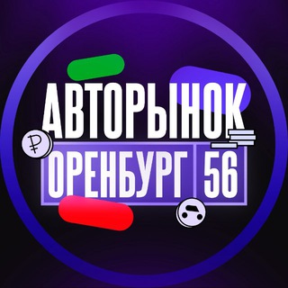 Telegram chat АВТОРЫНОК ОРЕНБУРГ logo