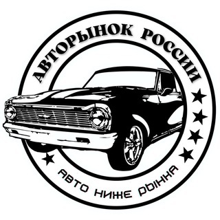 Telegram chat Авторынок России | АВТО НИЖЕ РЫНКА logo
