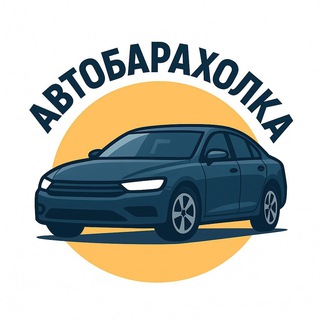 Telegram chat Автобарахолка Мариуполь•ДНР logo