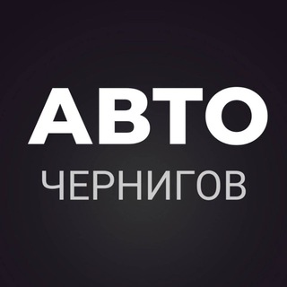 Telegram chat АВТОБАЗАР ЧЕРНИГОВ logo