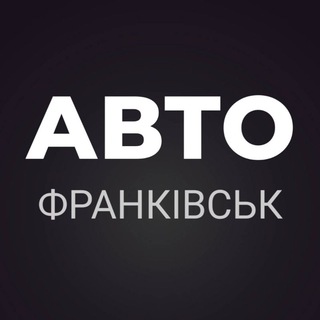 Telegram chat АВТОБАЗАР ІВАНО-ФРАНКІВСЬК logo
