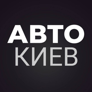 Telegram chat АВТОБАЗАР КИЕВ logo
