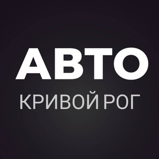 Telegram chat АВТОБАЗАР КРИВОЙ РОГ logo
