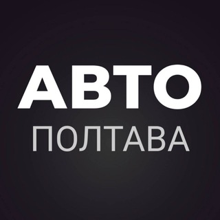 Telegram chat АВТОБАЗАР ПОЛТАВА logo
