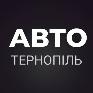 Telegram chat АВТОБАЗАР ТЕРНОПІЛЬ logo