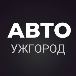 Telegram chat АВТОБАЗАР УЖГОРОД logo