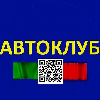 Telegram chat Автоклуб Италия logo
