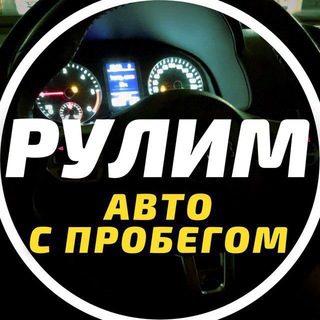 Telegram chat Авторынок Челябинска | Автобарахолка logo