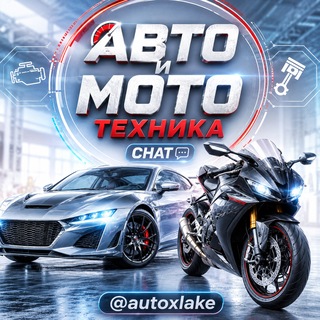Telegram chat 🚗 Авто и мото техника Chat logo