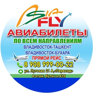 Telegram chat 🔥✈✈⚡ASIA-FLY⚡✈✈ 🔥НА ВЛАДИВОСТОКЕ🔥 Авиабилеты Узбекистан Таджикистан Ош и всё направление ✈️✈️🚝🚆 logo