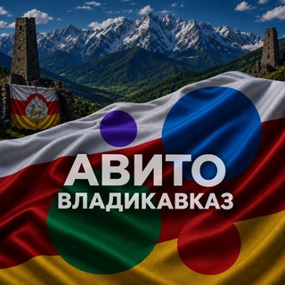 Telegram chat Авито / Владикавказ logo